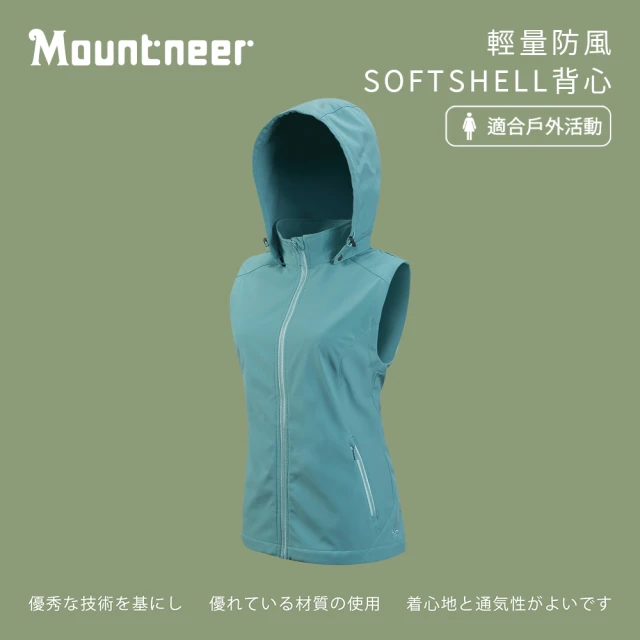 Mountneer 山林 女輕量防風SOFTSHELL背心-碧綠-M12V02-62(背心/女裝/上衣/休閒上衣)