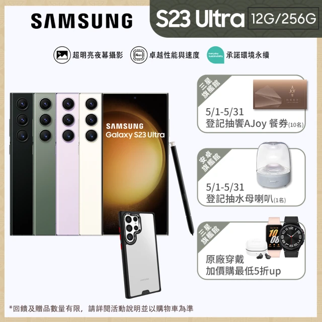 SAMSUNG 三星 Galaxy S23 Ultra 5G 6.8吋(12G/256G)(hoda殼貼組)
