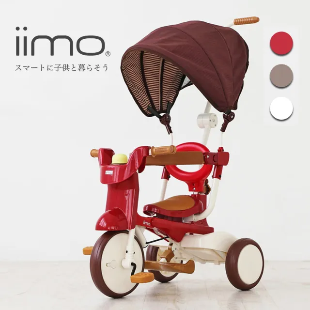 【日本 iimo】#02兒童折疊三輪車-三色可選(遮陽/遮風款)