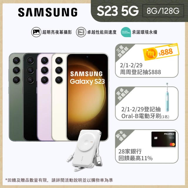 SAMSUNG 三星SAMSUNG 三星 Galaxy S23 5G 6.1吋(8G/128G)(20W行動電源組)