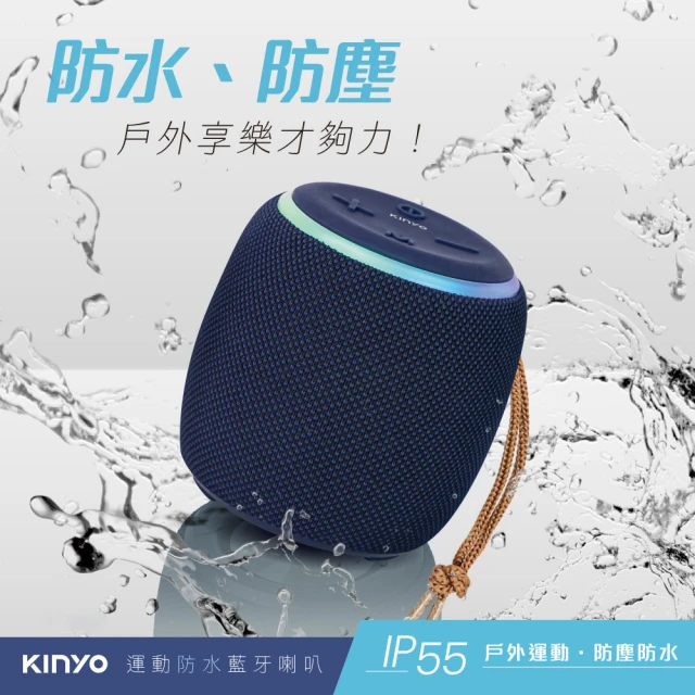 【KINYO】運動IP55防塵防水藍牙喇叭 可讀卡戶外音響 炫彩燈光TWS真無線喇叭音箱(隨手掛繩)