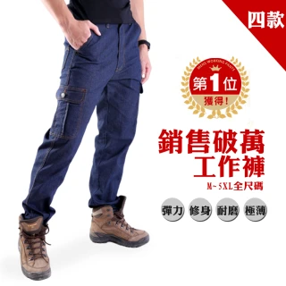 【JU SHOP】SET用-工作褲專賣 彈力耐磨透氣 工作褲(多款/工裝褲)