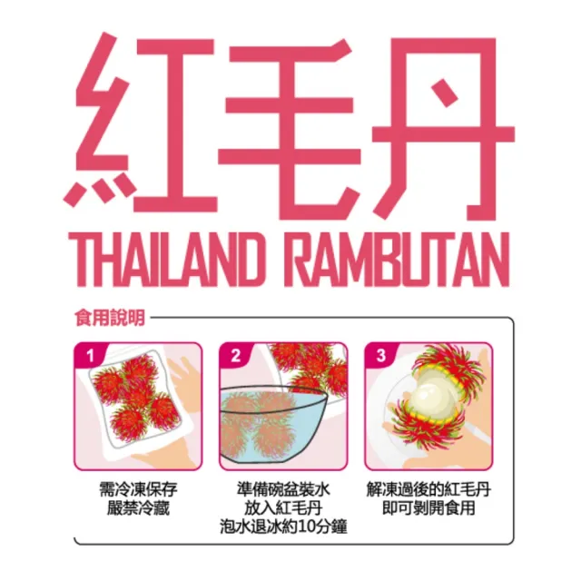 即期品【五甲木】泰國極鮮冷凍紅毛丹1包(500g/包)