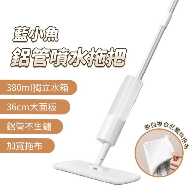 【小米有品】藍小魚鋁管噴水拖把(噴水拖把 懶人拖把 噴霧拖把 平板拖把)