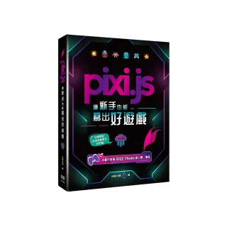 Pixi.js讓新手也能寫出好遊戲