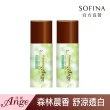 【SOFINA 蘇菲娜】Ange漾緁控油白皙超值組(森綠晨香隔離乳25ml*2)