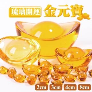 【WARM DAY LIFE】8入組 黃金開運水晶元寶 2cm 金元寶 琉璃元寶 聚寶盆元寶(招財進寶 元寶 開運元寶)