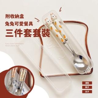 【餐餐好食】兔兔可愛餐具三件套組 附收納盒(不鏽鋼 環保餐具 便攜 叉子 湯匙 筷子 便當盒 露營)