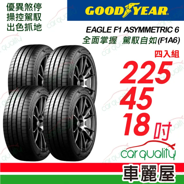 【GOODYEAR 固特異】輪胎 固特異 F1A6-2254518吋_四入組_225/45/18(車麗屋)