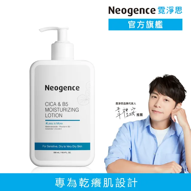 【Neogence 霓淨思】積雪草B5修護水潤身體乳500ml