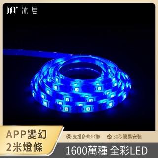 【Muigic 沐居】AL02 RGB全綵可調防水LED智慧燈條-2米(APP控制/亮度顏色可調/智能家居)