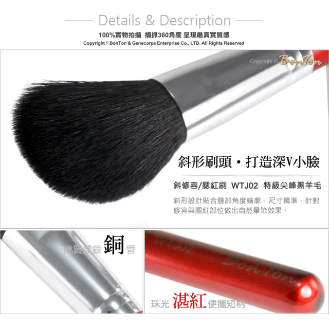 【BonTon】湛紅短柄 斜修容/腮紅刷 WTJ02 特級尖峰黑羊毛