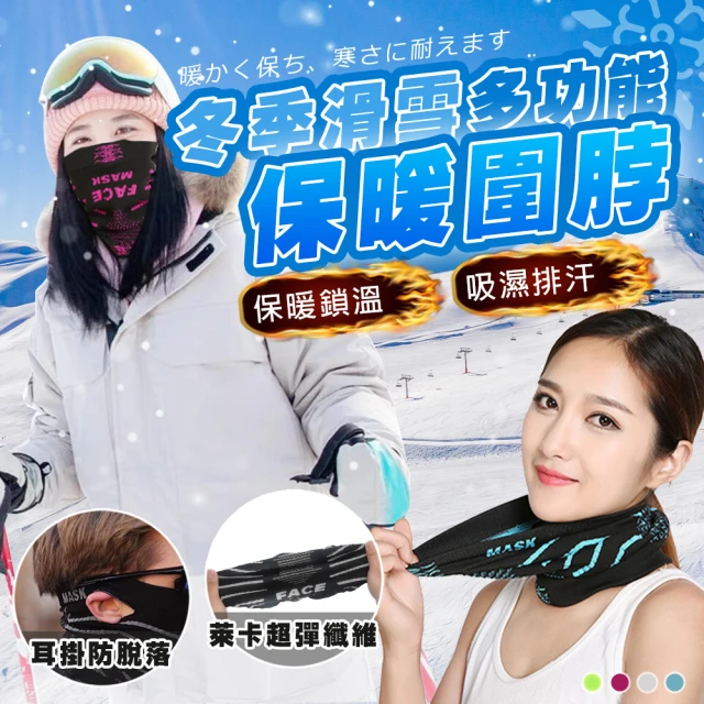 【TAS極限運動】韓版滑雪面罩(滑雪 頭巾 頭套 圍脖 護臉 保暖 防滑 抗紫外線)