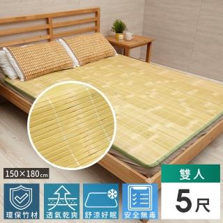 【Abans】愛竹藝高階刮青涼爽透氣竹蓆/涼蓆-5x6尺(雙人)