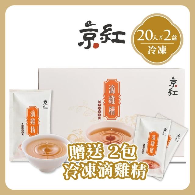 原味冷凍滴雞精-20入*2盒禮盒組