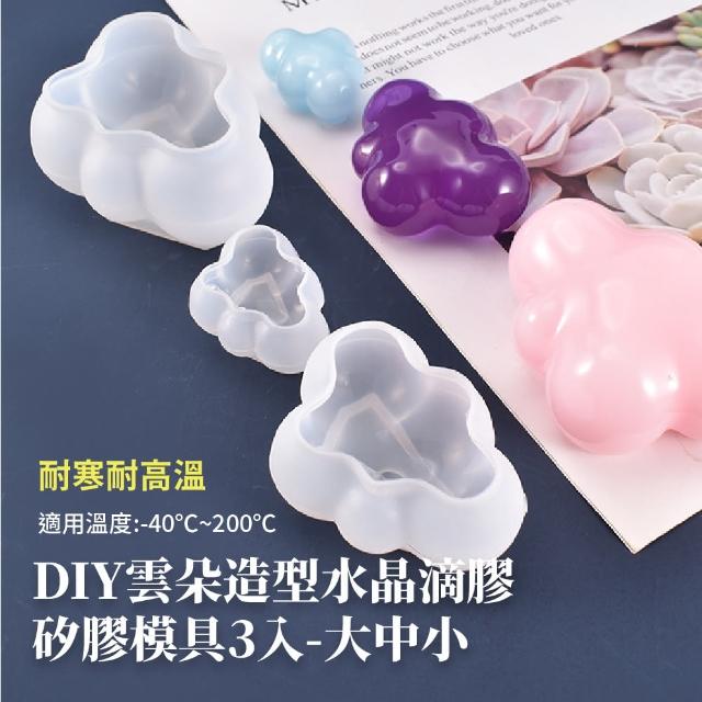 【裝飾擺件】DIY雲朵造型水晶滴膠矽膠模具3入組-大中小(耐高溫 香薰蠟燭 巧克力 肥皂 冰塊 烘焙模具)