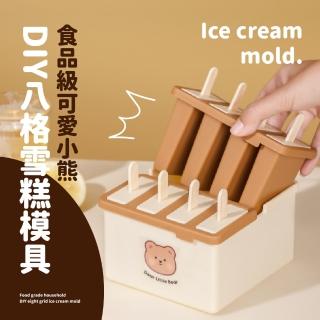 【自製冰品】食品級可愛小熊DIY八格雪糕模具(輕鬆脫模 兒童親子DIY 冰淇淋 冰棒 冰棒 製冰盒 副食品盒)
