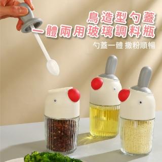 【廚房用品】鳥造型勺蓋一體兩用玻璃調料瓶(調味瓶 香料分裝罐 密封罐 鹽罐 胡椒罐 糖粉 辣椒粉 料理)