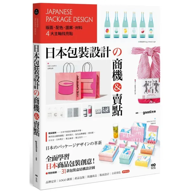 日本包裝設計的商機&賣點：版面、配色、圖案、材料，4大主軸找亮點，從提袋到周邊都是手滑好設計 | 拾書所