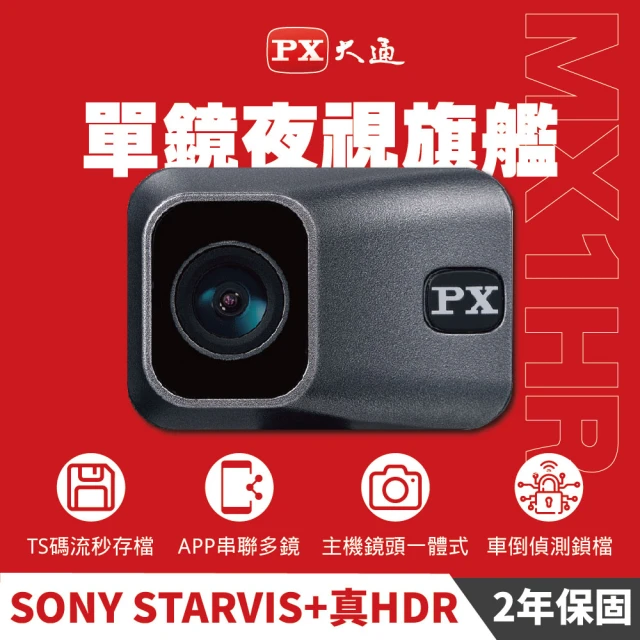 【-PX 大通】MX1 HR星光夜視HDR機車行車記錄器WIFI行車紀錄器SONY車規認證贈記憶卡(HD1080)