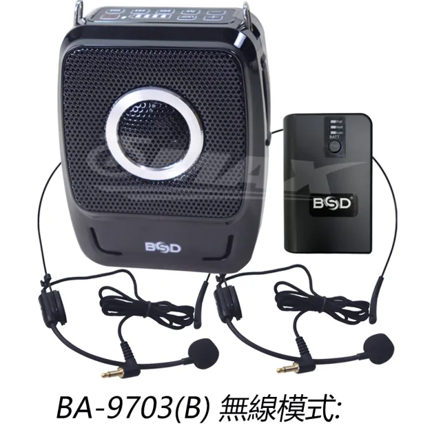 BSD背掛式多功能有線無線擴音機-BA-9703(速)