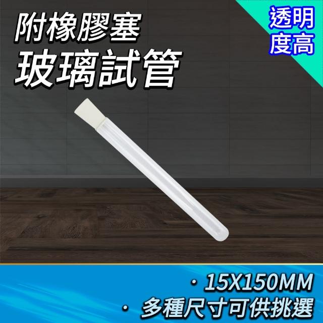 【工具達人】軟木塞玻璃瓶 平口試管 樣本瓶 玻璃分裝瓶 20ml 玻璃罐 玻璃試管 5入組(190-GTP15150)