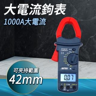 【工具達人】42mm大電流鉤錶 1000A大電流表 交直流電壓鉤錶 鉗口三用電錶 三用電錶(190-DCM201F)