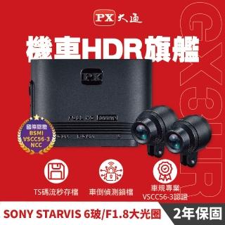 【-PX 大通】2年保固臺灣製造Y型線版 雙鏡機車行車記錄器SONY VSCC56-3車規級前後雙錄 TS碼流紀錄器(GX3HR)
