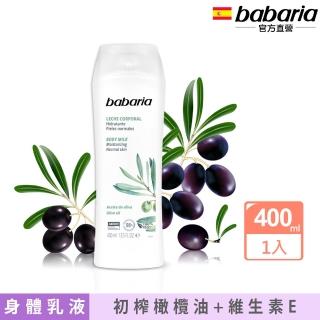 【babaria】橄欖草本保濕身體乳液400ml(總代理公司貨)