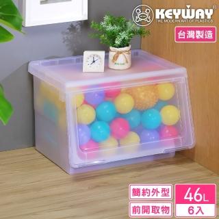 【KEYWAY 聯府】面寬45-赫里斯直取式整理箱46L-6入(霧透 收納箱 日式 無印風 MIT台灣製造)