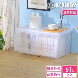 【KEYWAY 聯府】面寬60-赫里斯直取式整理箱61L-2入(霧透 收納箱 日式 無印風 MIT台灣製造)