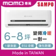 【SAMPO 聲寶】6-8坪 R32一級變頻冷暖分離式空調(AU-MF41DC/AM-MF41DC)
