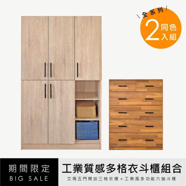 【HOPMA】經典五門開放三格衣斗櫃組合 台灣製造 衣櫥 衣櫃 五抽 三門