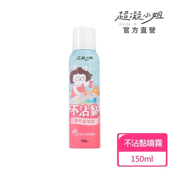 【超凝小姐】不沾黏貓砂盆噴霧150ml(貓砂盆清潔)