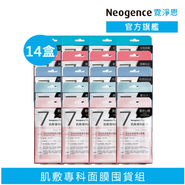 Neogence 霓淨思 肌敷專科配方面膜14盒組(跑趴自拍韓妞任選)