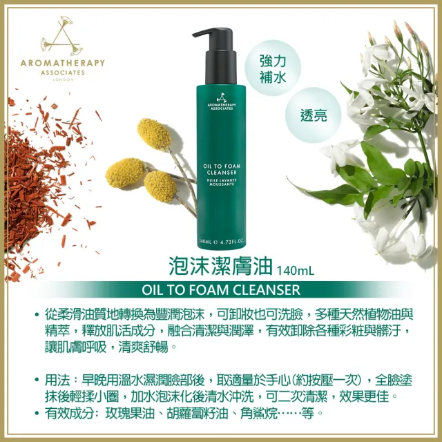 【AA 英國皇家芳療】泡沫潔膚油 140mL(Aromatherapy Associates)