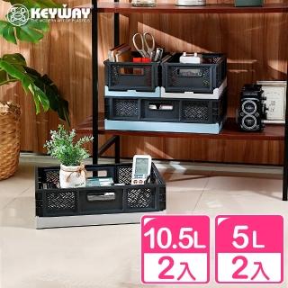 【KEYWAY 聯府】百吉萬用摺疊籃10.5L+5L-4入(收納籃 置物籃 整理籃)