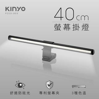 【KINYO】USB供電螢幕掛燈40cm(螢幕掛燈)