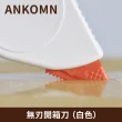 【ANKOMN】拆箱好方便 磁吸不沾膠 超安全無刃開箱刀 一入(台灣研發製造)