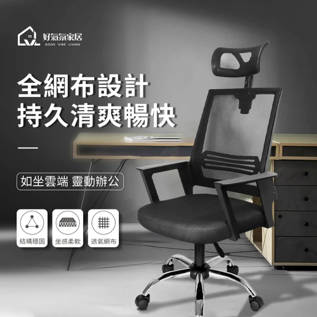 透氣辦公椅