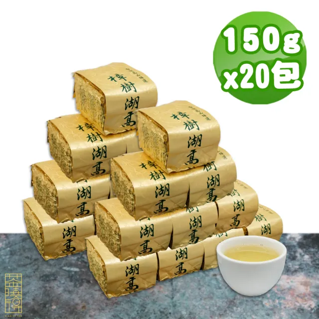 【xiao de tea 茶曉得】阿里山樟樹湖冷韻悠甜烏龍茶葉150gx20包(5斤-型錄品)