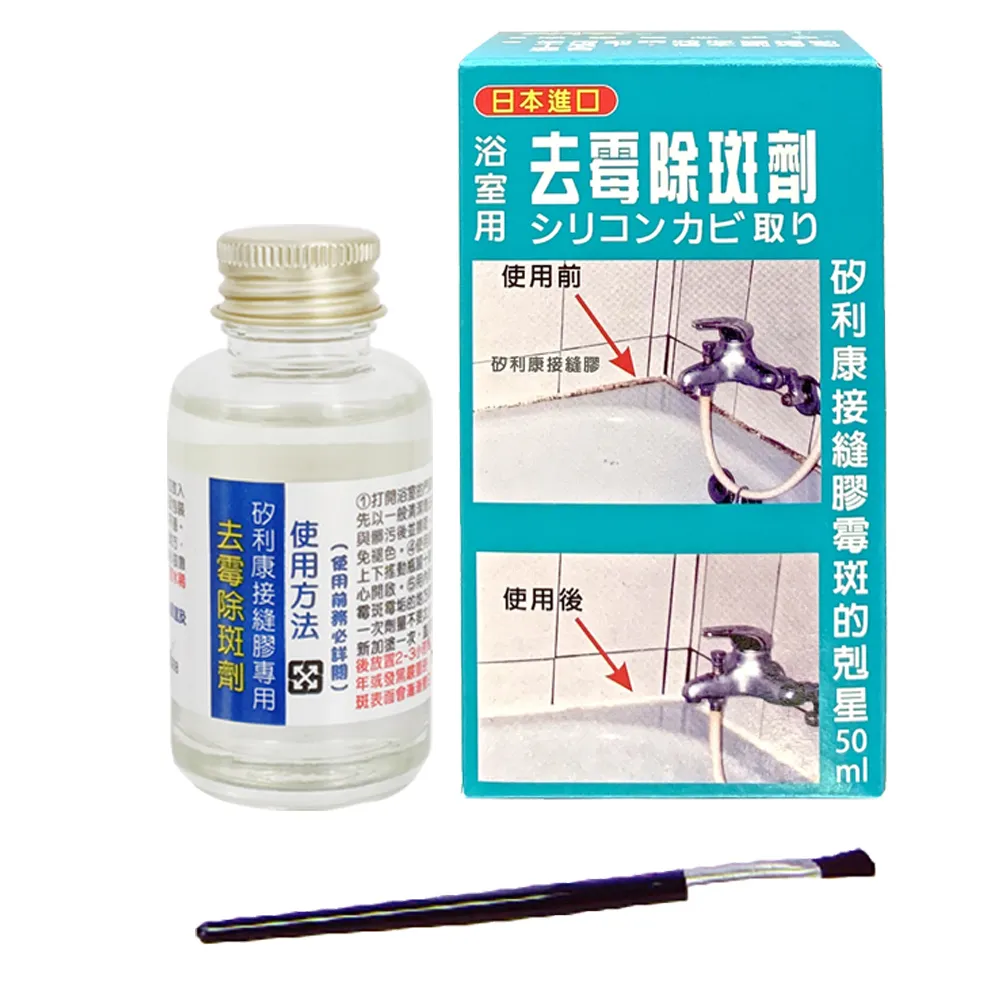 【十田修繕】日本超激速矽利康除霉劑 50ML*二入 液態塗抹免刷瞬白(去霉劑 除霉凝膠 去霉 除霉 發霉 防霉)