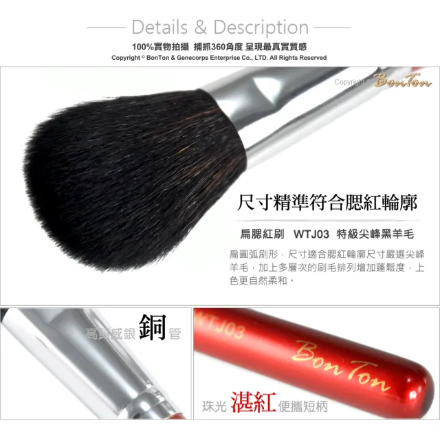 【BonTon】湛紅短柄 扁腮紅刷 WTJ03 特級尖峰黑羊毛