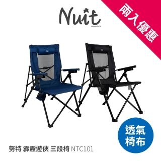 【NUIT 努特】霹靂遊俠 三段椅 加寬 導演椅 透氣椅 靠背椅休閒椅露營椅努特椅戶外椅段數椅(NTC101兩入)