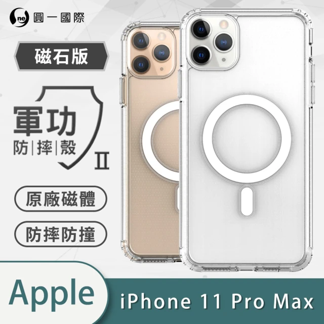 o-one Apple iPhone11 Pro Max 6.5吋 O-ONE MAG軍功II防摔磁吸款手機保護殼