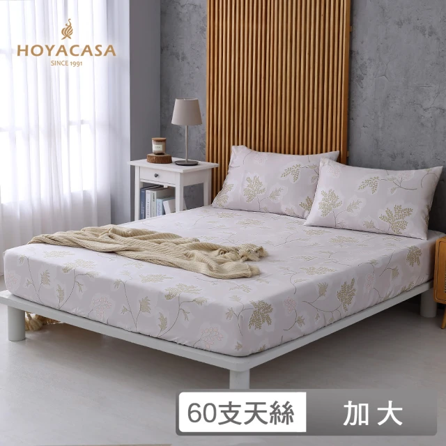 HOYACASA 60支萊賽爾天絲床包枕套三件組-萊格(加大