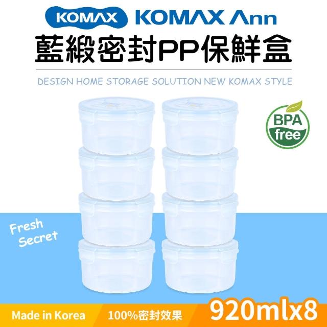 【KOMAX】福利品_韓國製藍緞PP圓形密封保鮮盒8件組(920mlx8)