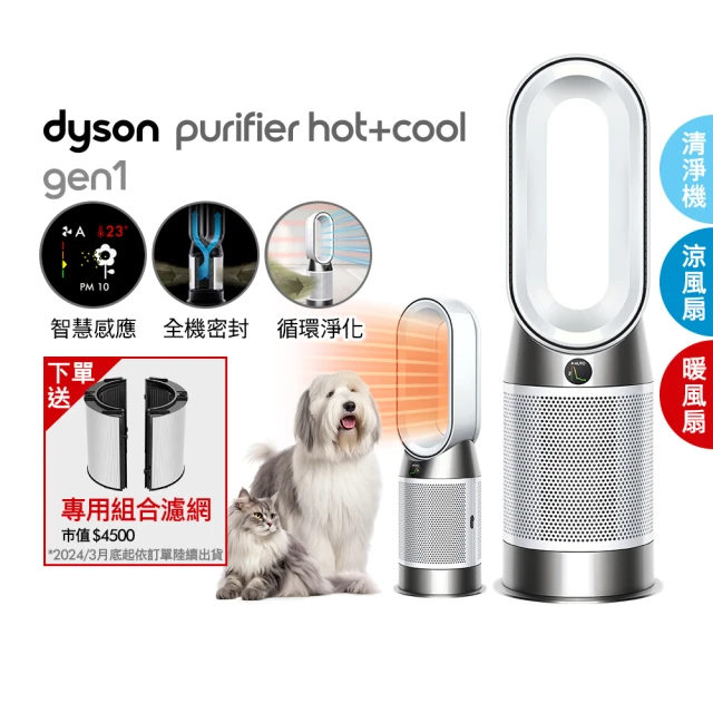 dyson 戴森dyson 戴森 HP10 Purifier Hot+Cool Gen1 三合一涼暖空氣清淨機(全新上市)