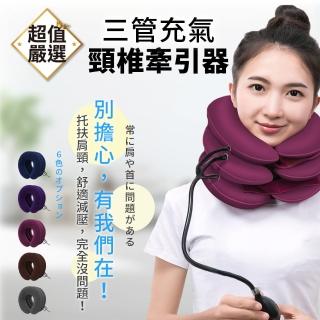 【DREAMCATCHER】三管充氣 頸椎牽引器(充氣枕 充氣枕頭 放鬆脖子 頸椎伸展器 充氣頸枕 拉頸器脖子)