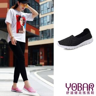 【YOBAR】編織休閒鞋 輕量休閒鞋/超輕量繽紛彩色編織舒適軟底休閒鞋(9色任選)